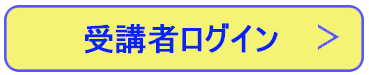 ログイン