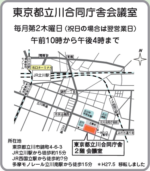 耐震化総合相談窓口立川案内図