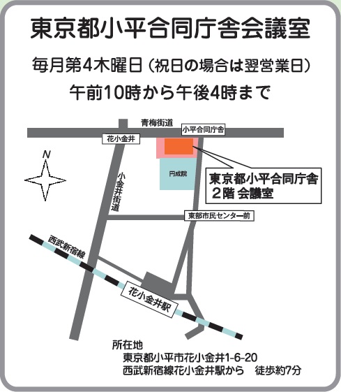 耐震化総合相談窓口小金井案内図